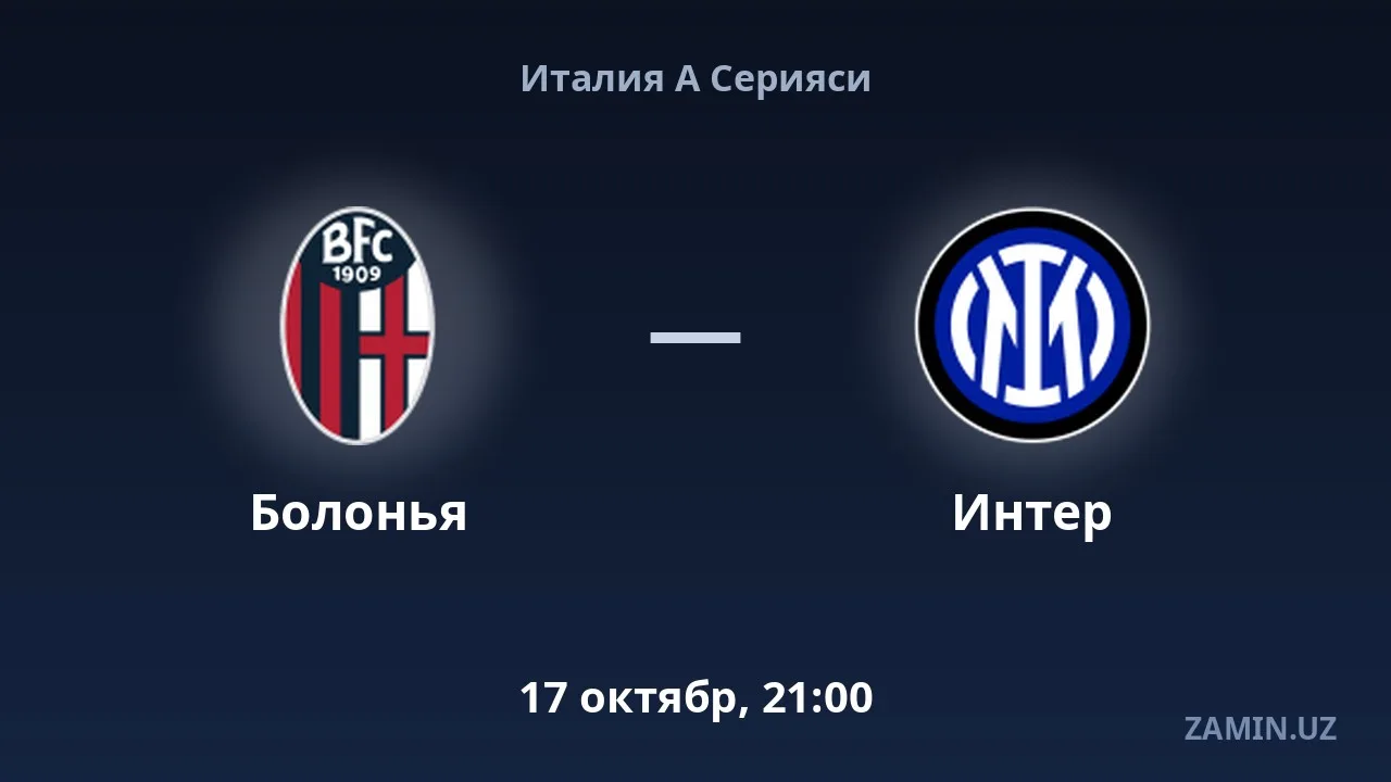 «Bolonya» va «Inter» jamoalari Italiya chempionatida o'zaro kuch sinashadi
